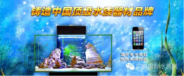 中山荣兴达水族器材有限公司GIAS2016联合一度商城报道