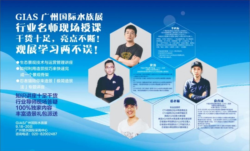 【展会动态】GIAS广州水族展正式进入倒计时，专业观众数量直线上升！