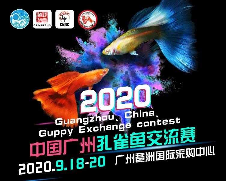 金秋9月，与25000名行业同仁共赴广州国际水族大展！