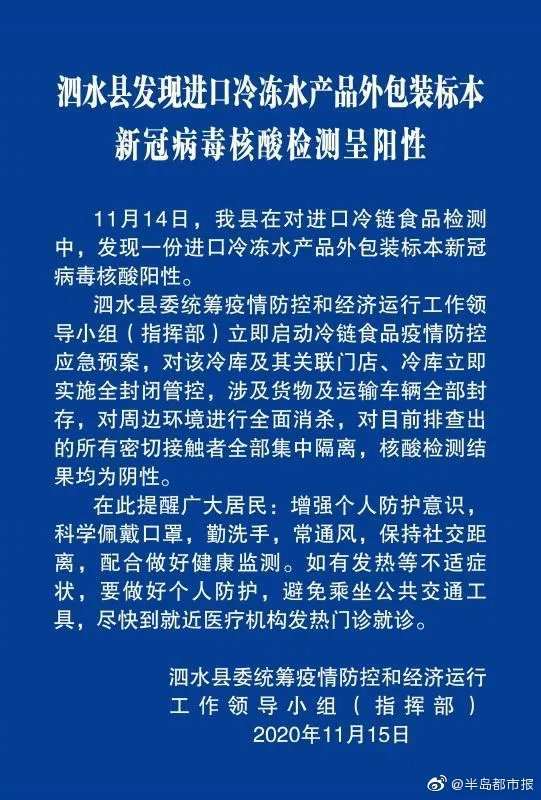 山东泗水进口冷冻水产品外包装检测阳性