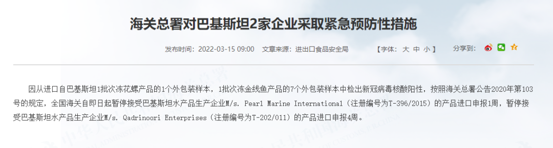 一日之内，进口水产21家企业28批次产品被采紧急措施！