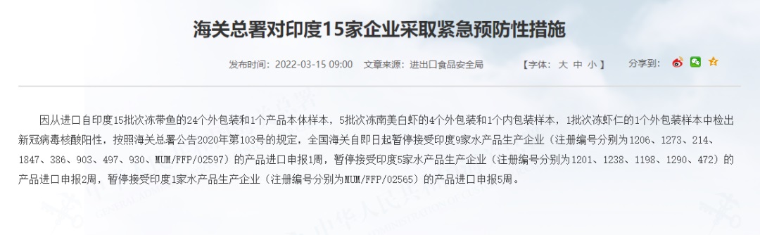 一日之内，进口水产21家企业28批次产品被采紧急措施！