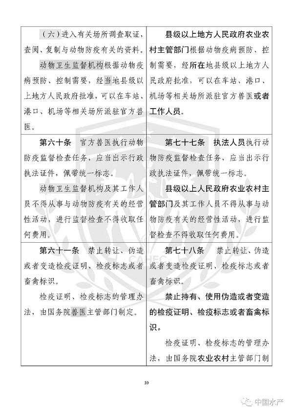 《中华人民共和国动物防疫法》修改前后对照表