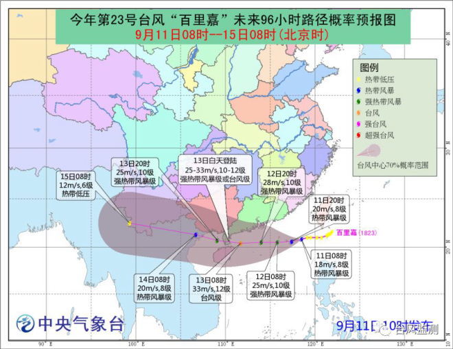 第23号台风“百里嘉”生成，将在粤西到海南东部一带登陆