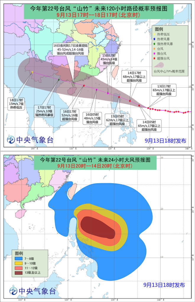 台风“山竹”：中央气象台9月13日18时继续发布台风蓝色预警