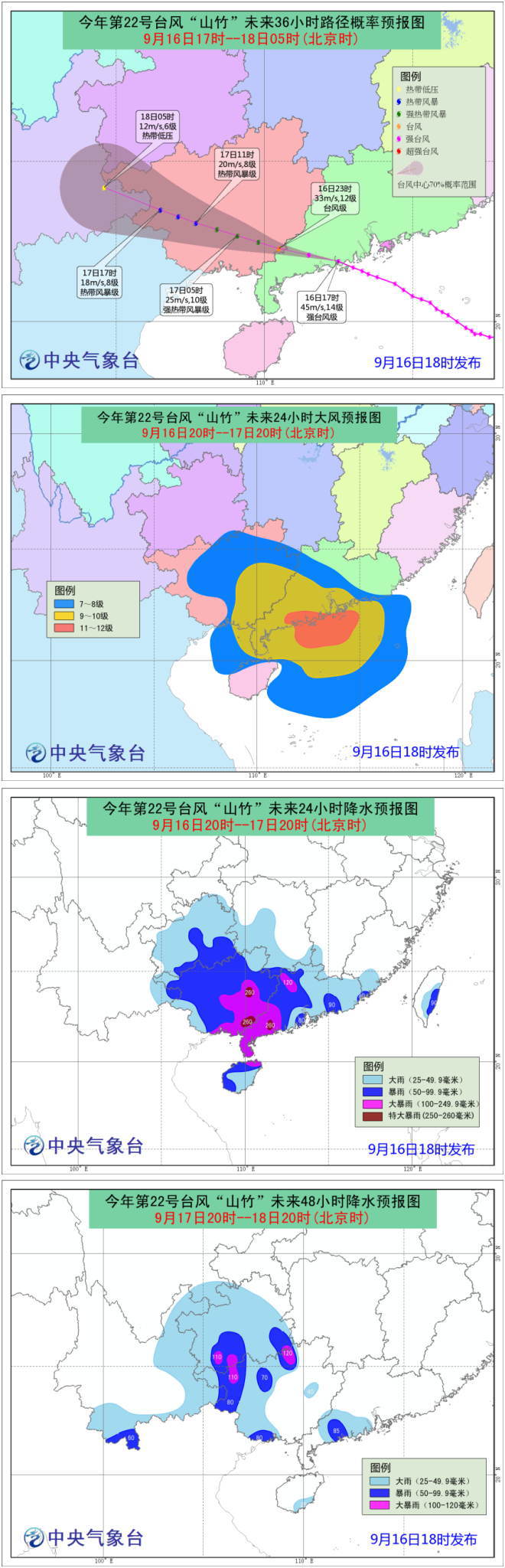 中央气象台9月16日18时继续发布台风红色预警