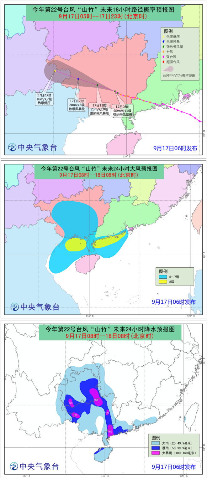 中央气象台9月17日06时发布台风黄色预警：