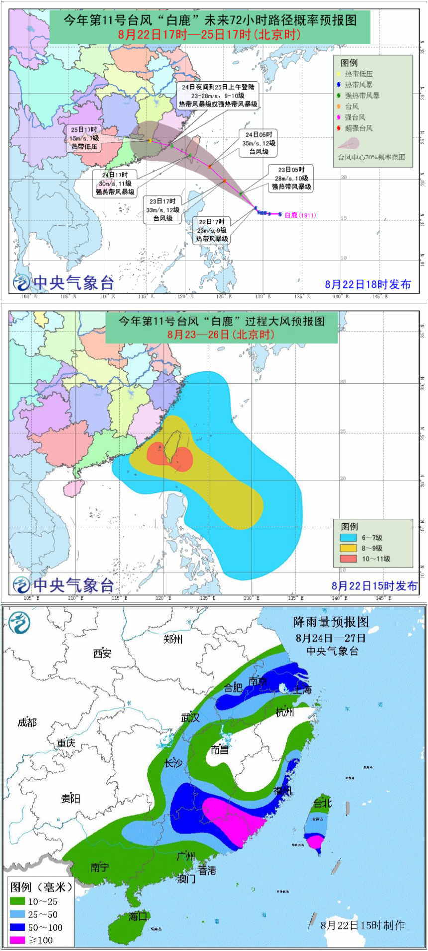 今年第11号台风“白鹿”将影响我国东南沿海，周六晚上周日上午登陆