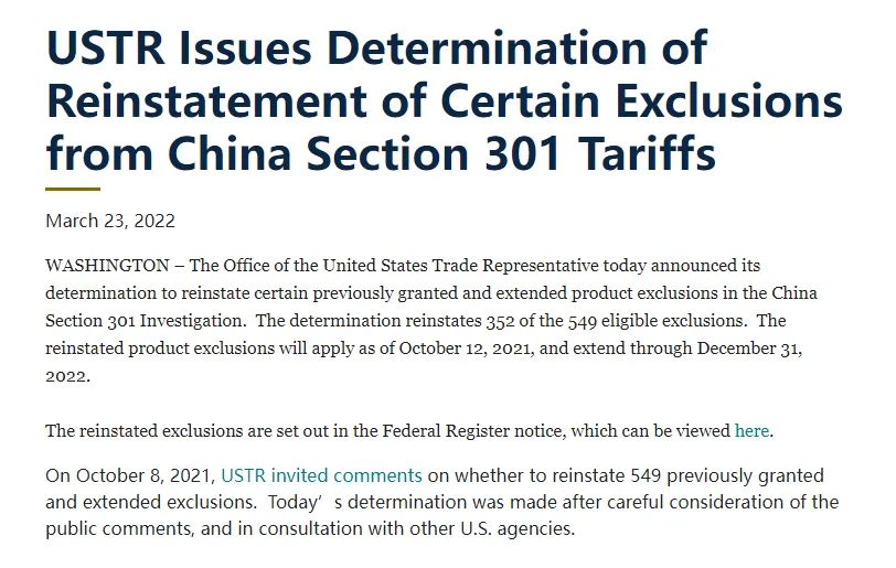 美国贸易代表（USTR）豁免10项中国海产品关税