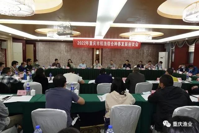 重庆市稻渔综合种养发展座谈会在合川召开