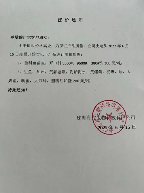 新一轮水产料涨价来了？华南华东华中西南水产料都涨价了，最高涨300元/吨！后续还