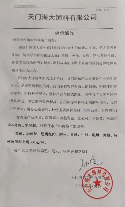 新一轮水产料涨价来了？华南华东华中西南水产料都涨价了，最高涨300元/吨！后续还