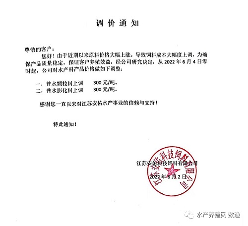 新一轮水产料涨价来了？华南华东华中西南水产料都涨价了，最高涨300元/吨！后续还