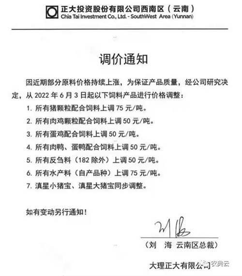 新一轮水产料涨价来了？华南华东华中西南水产料都涨价了，最高涨300元/吨！后续还