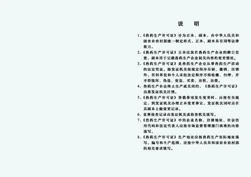 9月份正式启用！农村农业部修订《兽药生产许可证》《兽药经营许可证》《兽药GMP证