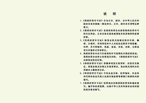 9月份正式启用！农村农业部修订《兽药生产许可证》《兽药经营许可证》《兽药GMP证