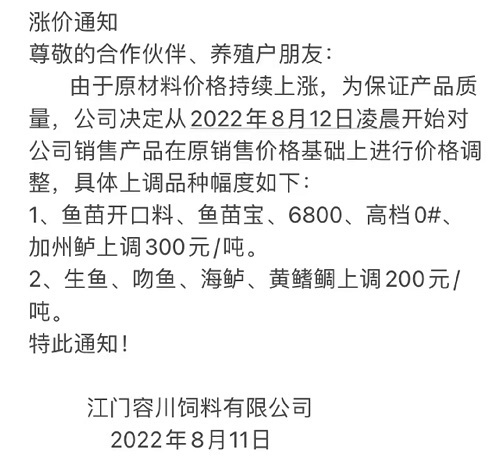 最高猛涨500元/吨！新一轮饲料涨价来了，后续还有厂家跟进？养殖户哀嚎一片！今年