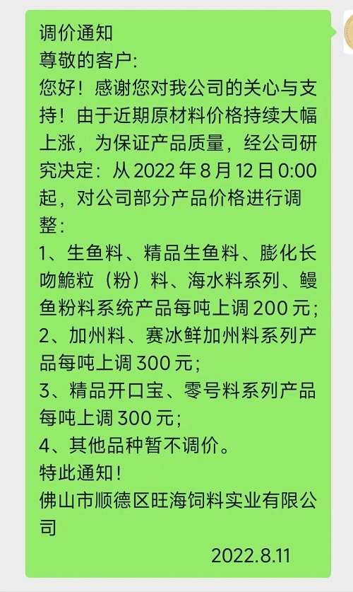 最高猛涨500元/吨！新一轮饲料涨价来了，后续还有厂家跟进？养殖户哀嚎一片！今年