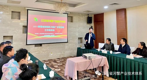 江苏省河蟹体系2021年新增创新团队与推广示范基地工作推进会在常熟召开