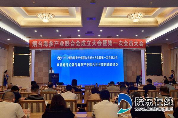 “海参为媒 共谋产业盛世”烟台海参产业联合会首届成立大会暨第一次会员大会成功举行