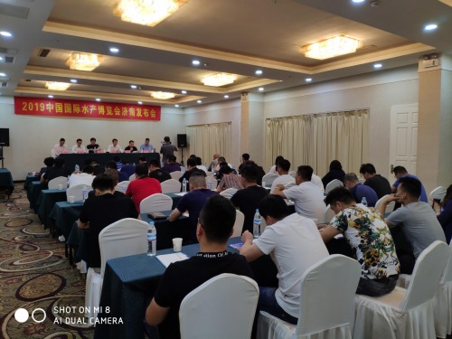 中国国际水产博览会山东发布会顺利召开