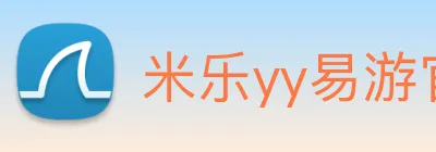 米乐yy易游官网 Logo